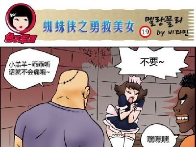 来!美女,亲吻我的……吧_蜘蛛侠之勇救美女