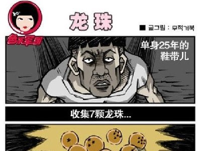 祝所有情侣都是失散多年的兄妹,哈哈哈哈_龙珠