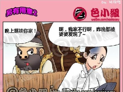 色小组系列 韩国邪恶内涵小漫画 002