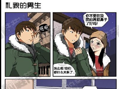 韩国爆笑邪恶漫画第119辑