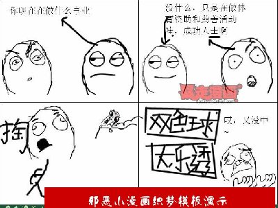 暴走漫画精选专辑013
